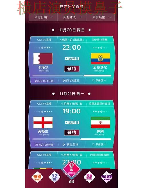揭秘世界杯投注网站大全：从官网直达到直播观看全流程解析 - 世界杯赛事中心
