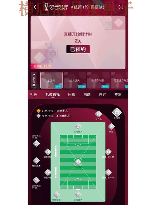 揭秘世界杯投注网站大全：从官网直达到直播观看全流程解析 - 世界杯赛事中心
